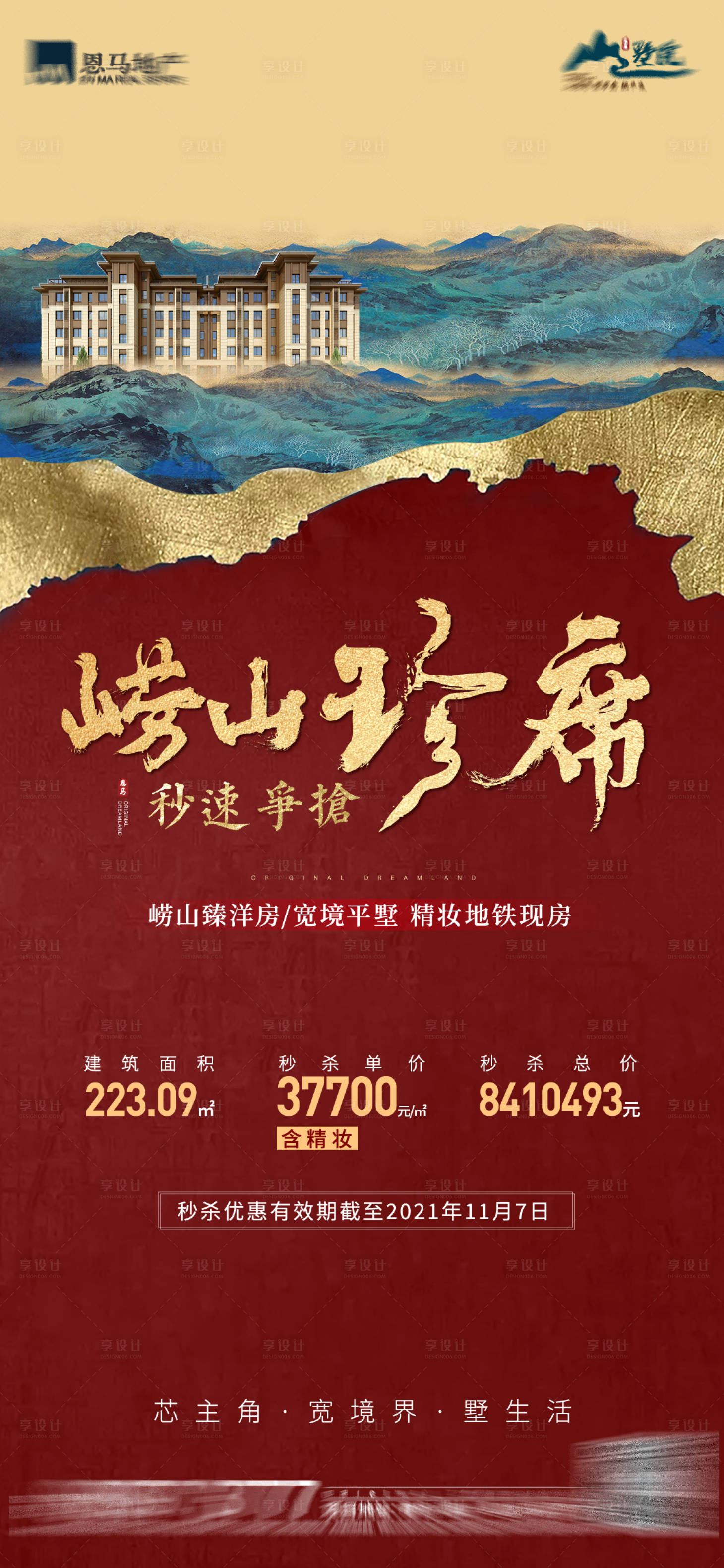 源文件下載【享設計】搜索編號：68150007218854039【中式特價房】
