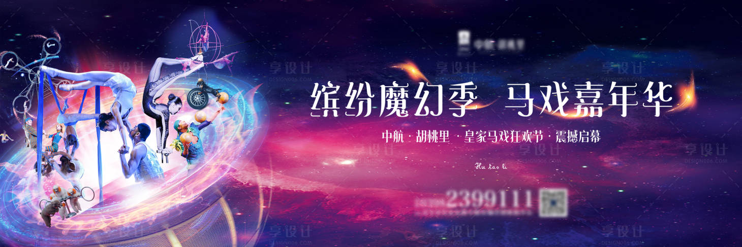 源文件下載【享設計】搜索編號：10460007318576715【馬戲團嘉年華活動展板】
