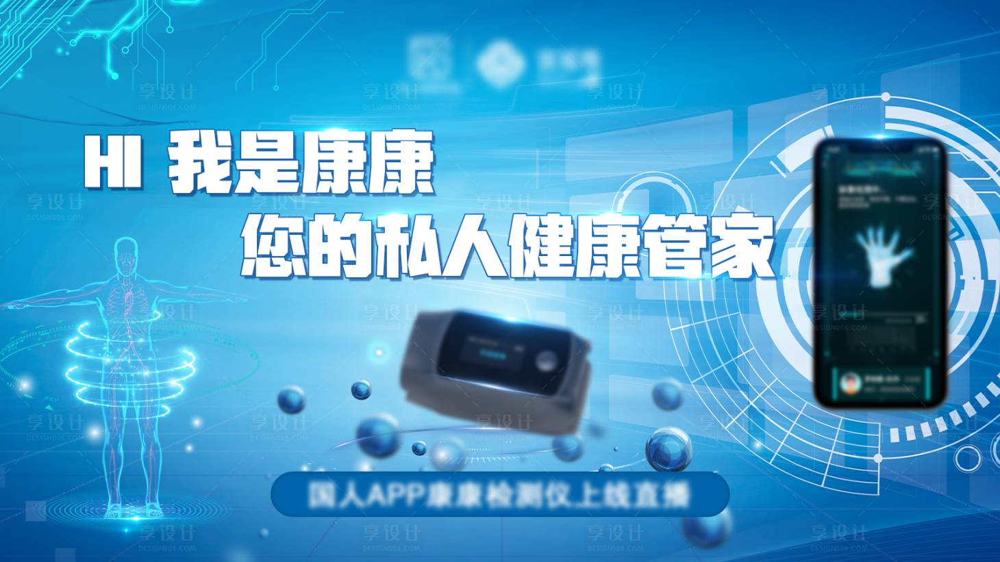 源文件下载【享设计】搜索编号：62490007258099053【科技感智能产品展板】