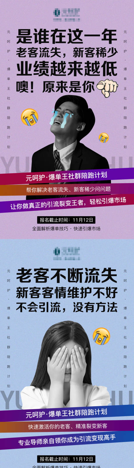 源文件下载【享设计】搜索编号：25360007359569949【社群引流造势大字报系列海报】