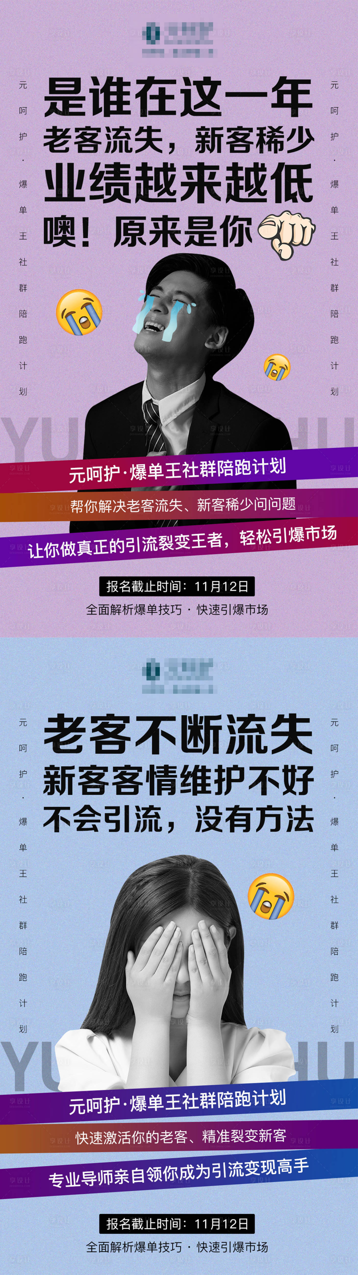 源文件下載【享設(shè)計】搜索編號：25360007359569949【社群引流造勢大字報系列海報】