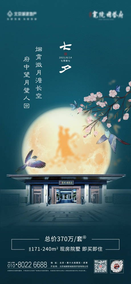 源文件下载【七夕情人节海报】编号：20211108141920433