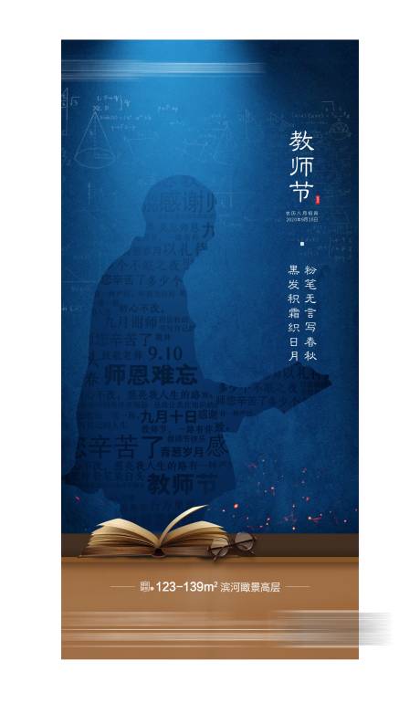 源文件下载【地产教师节单图】编号：44810007428995783