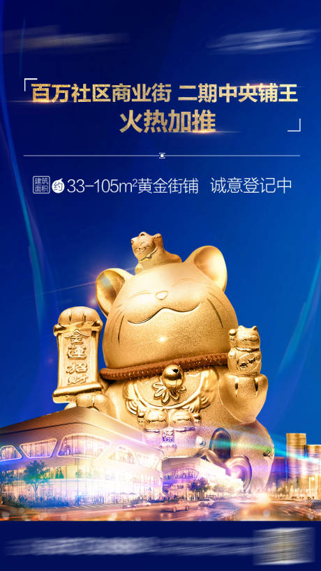源文件下载【商铺微信海报 】编号：49870007150255611