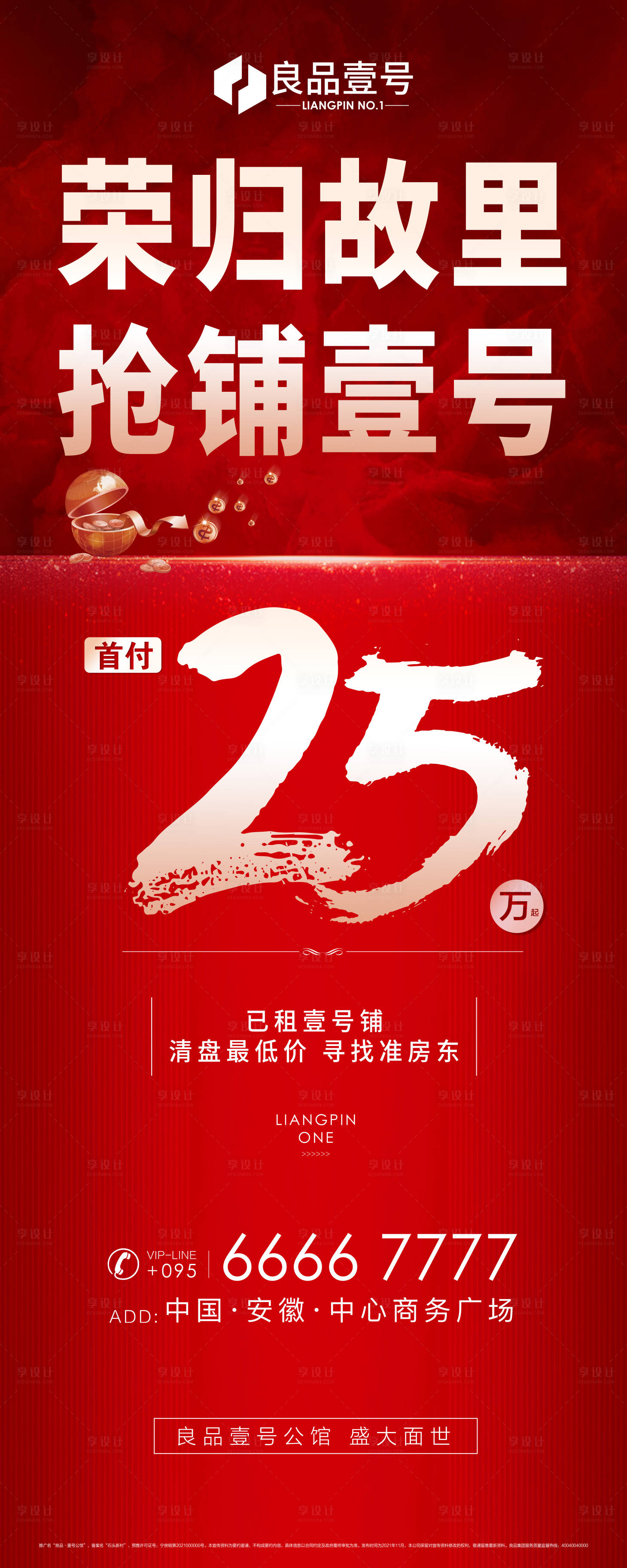 源文件下载【商铺展架易拉宝】编号：36680007448217108