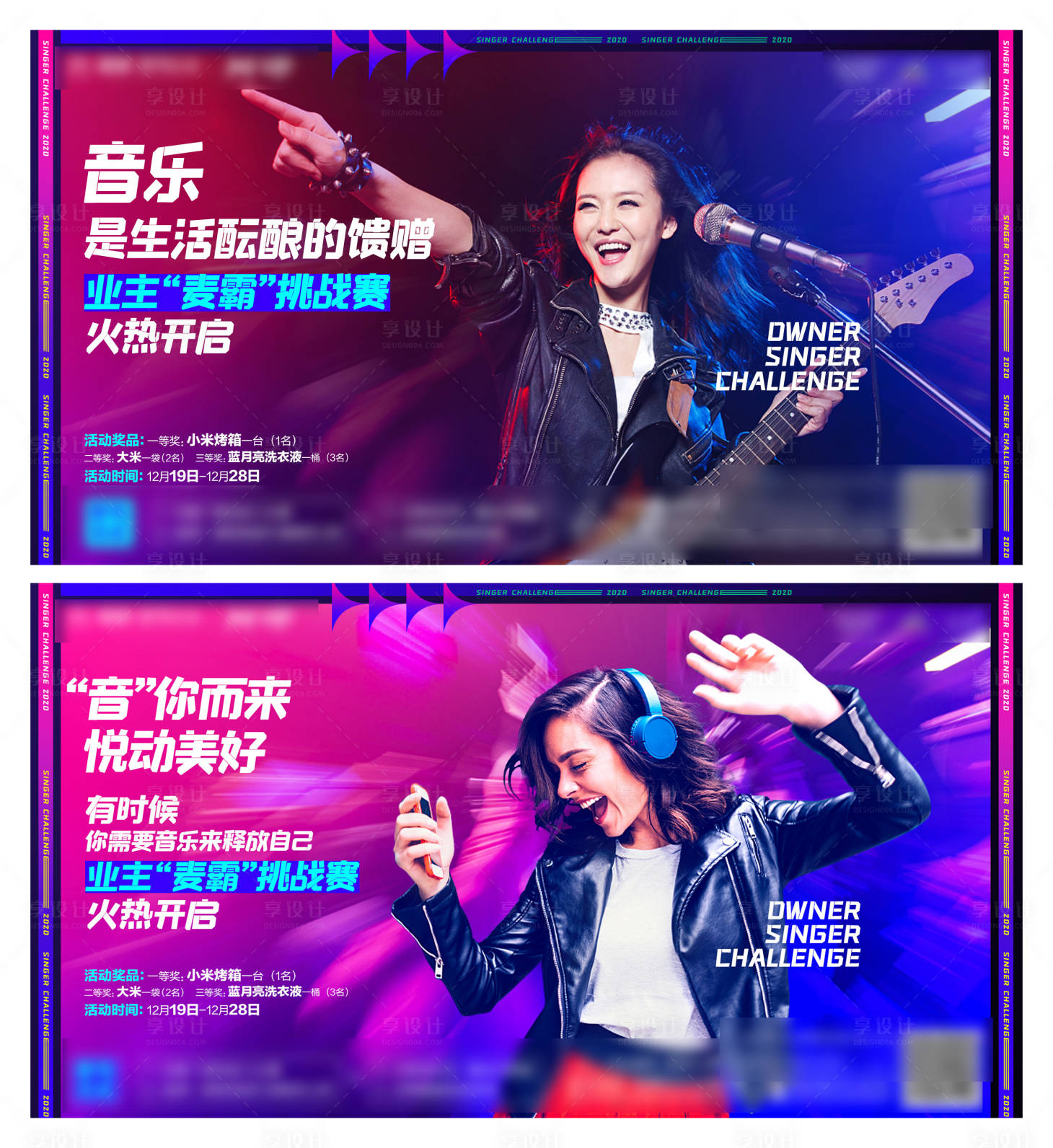 源文件下载【享设计】搜索编号：90180007332795668【地产麦霸音乐挑战赛海报】