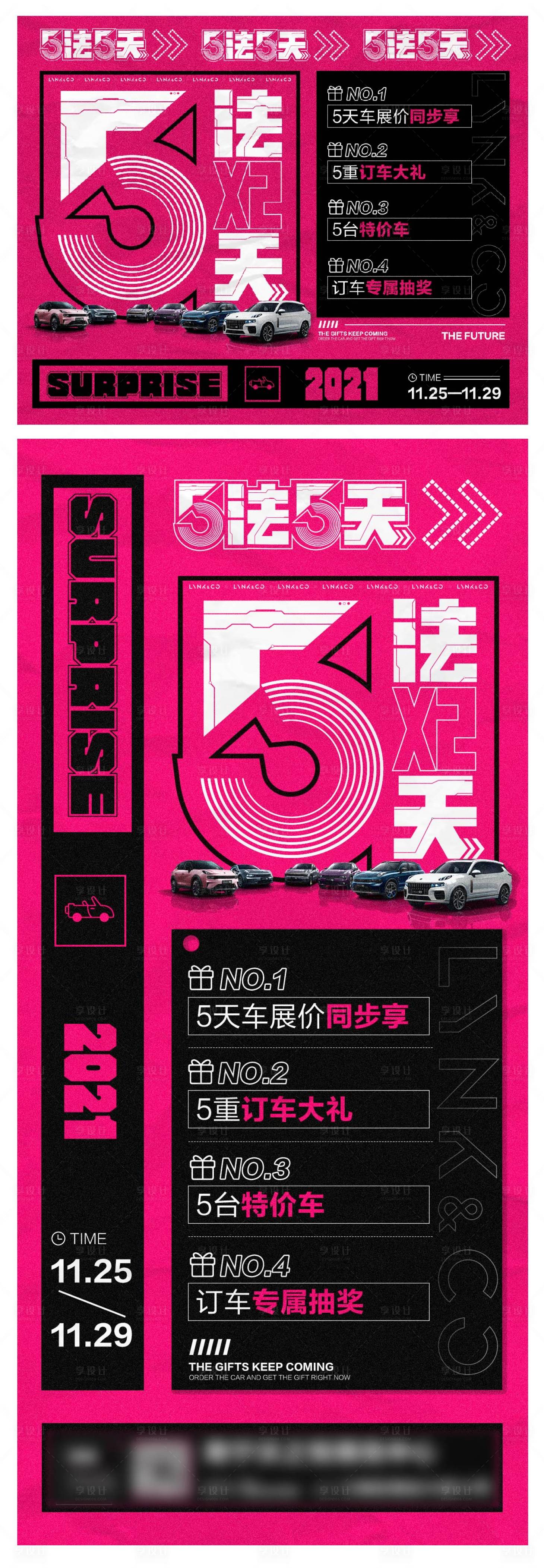 源文件下載【享設計】搜索編號：82470007400393177【汽車促銷海報】