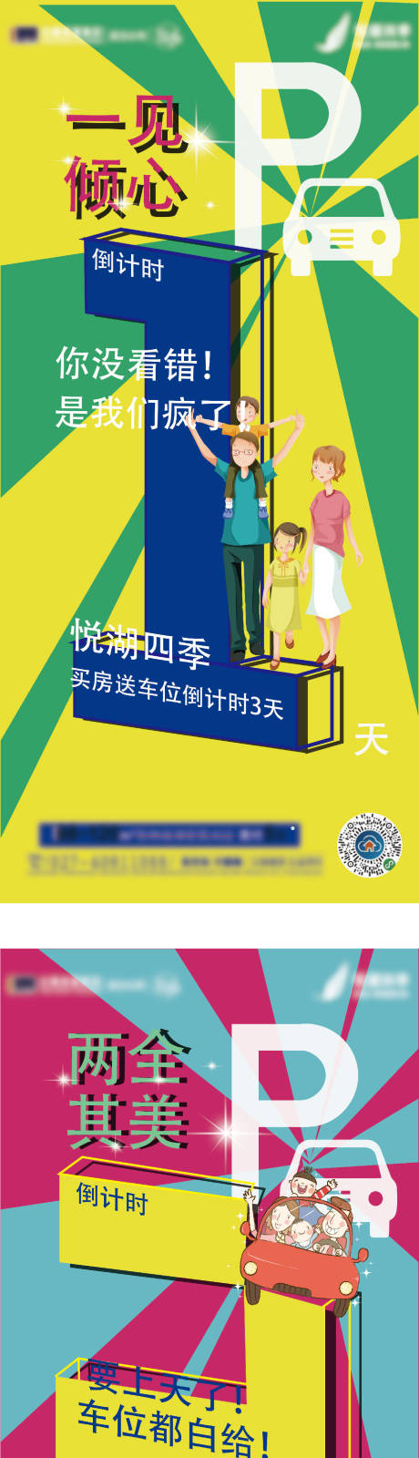 源文件下载【地产车位倒计时】编号：32880007313285105