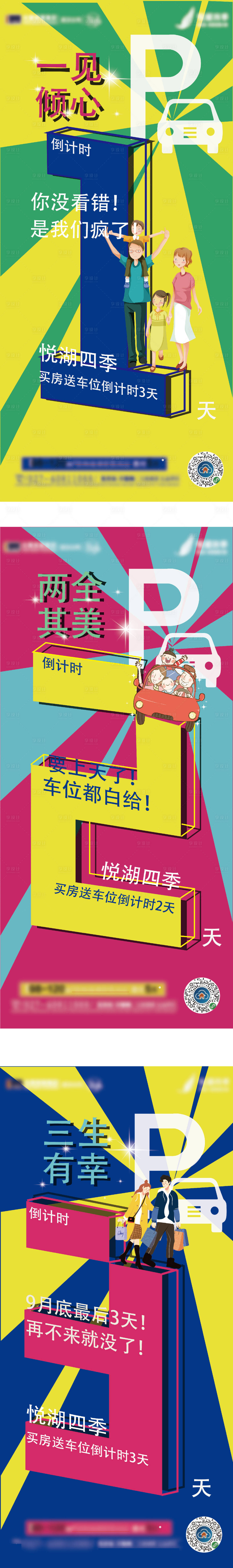源文件下載【享設計】搜索編號：32880007313285105【地產車位倒計時】