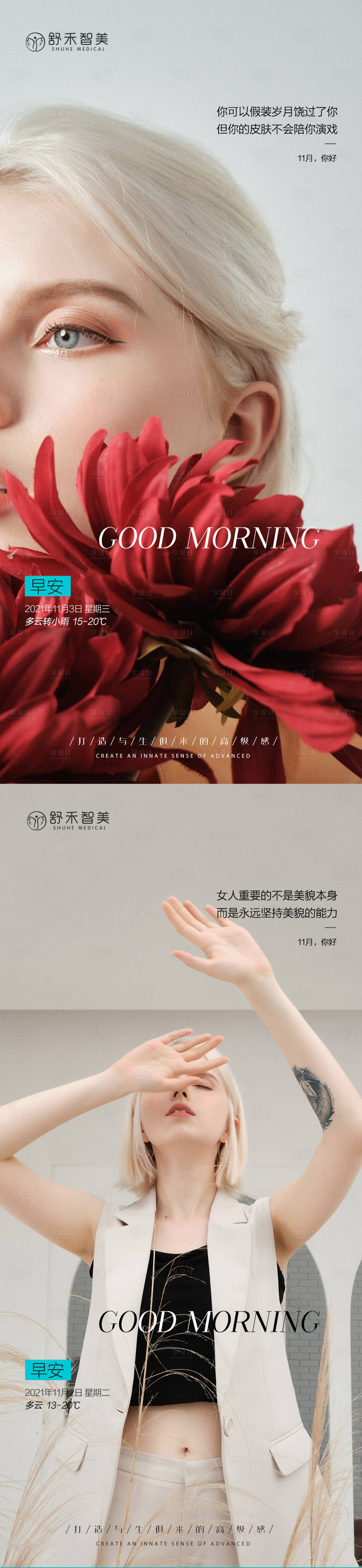 源文件下載【享設計】搜索編號：65000007059055770【醫美活動早安海報】