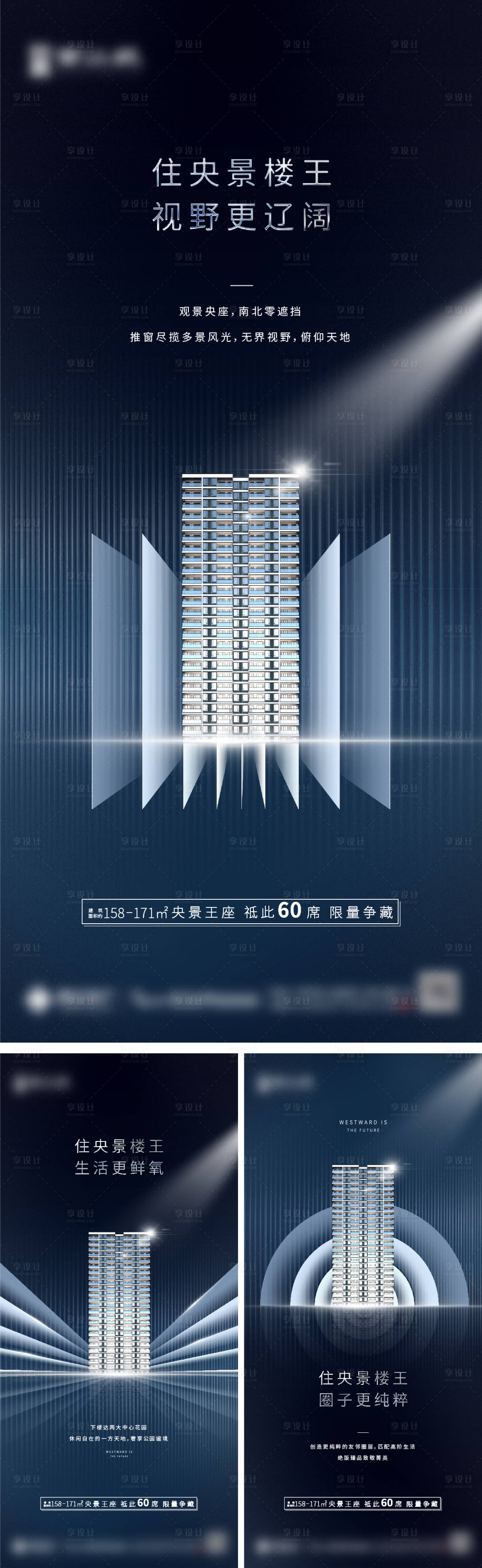 源文件下載【享設(shè)計】搜索編號：53250007406377451【地產(chǎn)樓王加推系列海報】