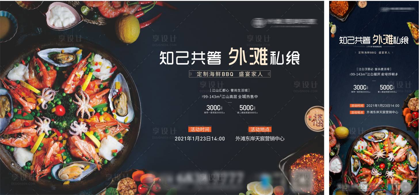 源文件下載【周末活動海鮮燒烤桁架背景板】編號：19370007337606154