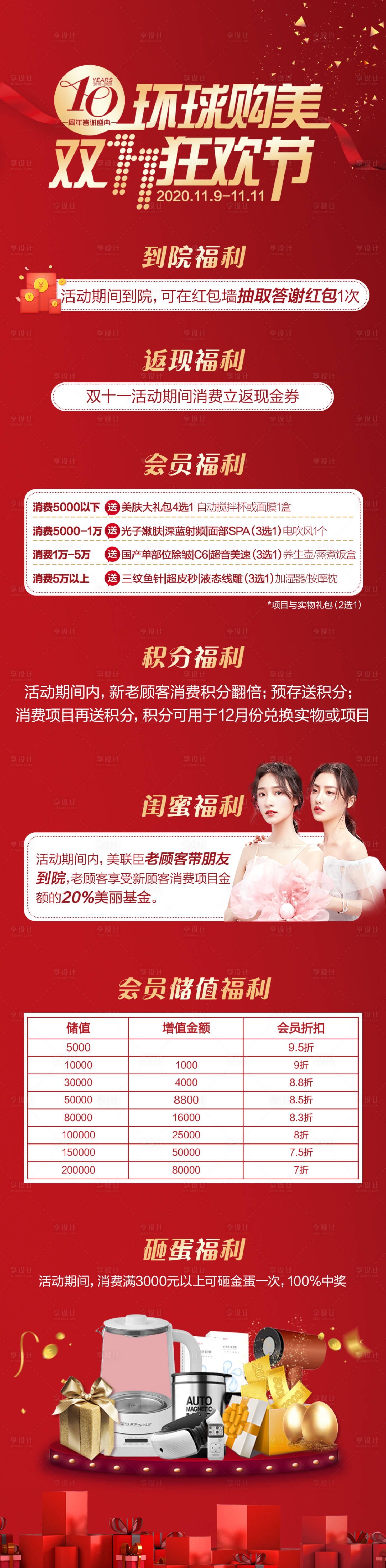 源文件下載【享設計】搜索編號：13900007082592370【醫美整形雙十一周年慶活動海報】