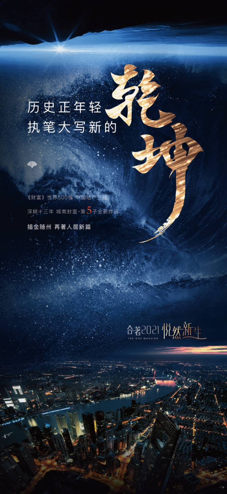 源文件下载【享设计】搜索编号：41230007330454181【高端大气地产入市刷屏稿】