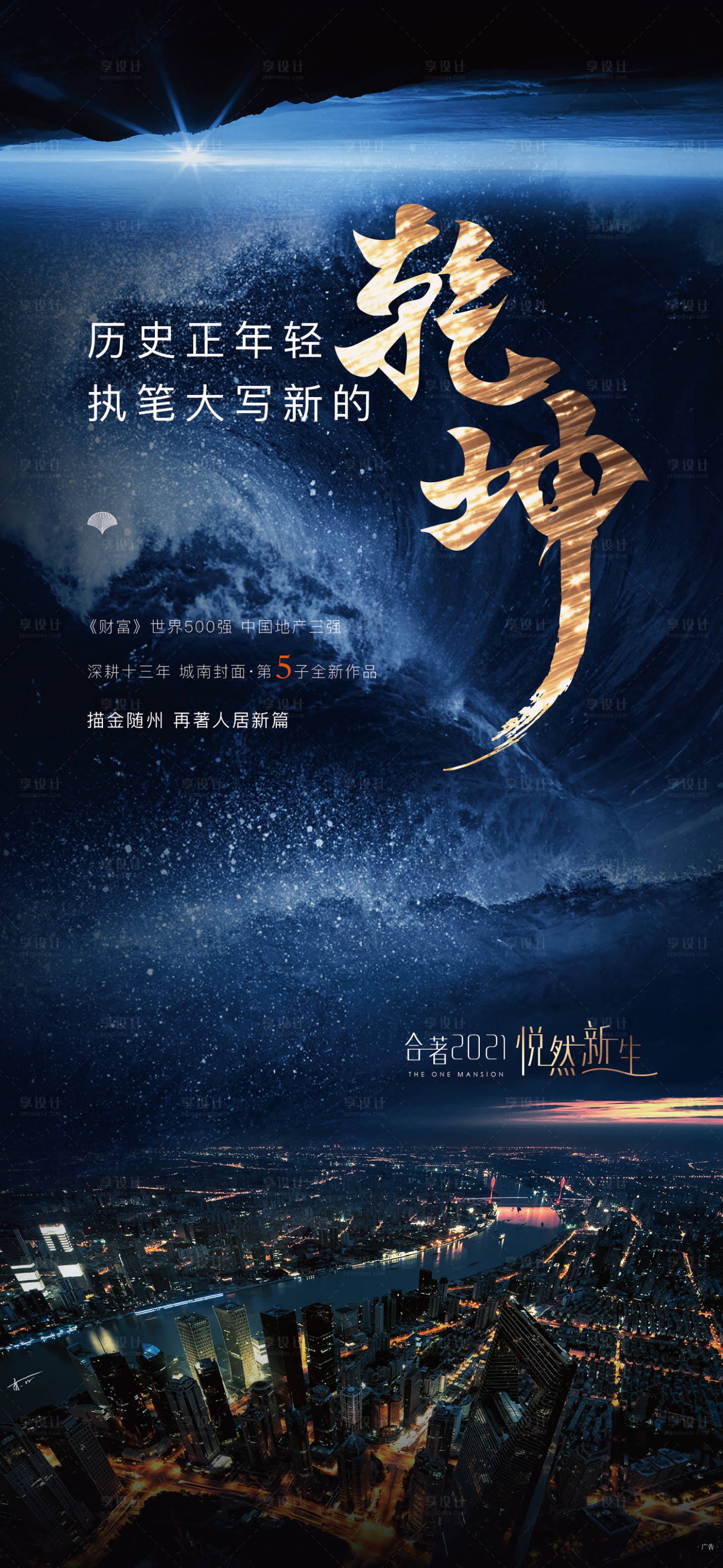 源文件下载【享设计】搜索编号：41230007330454181【高端大气地产入市刷屏稿】