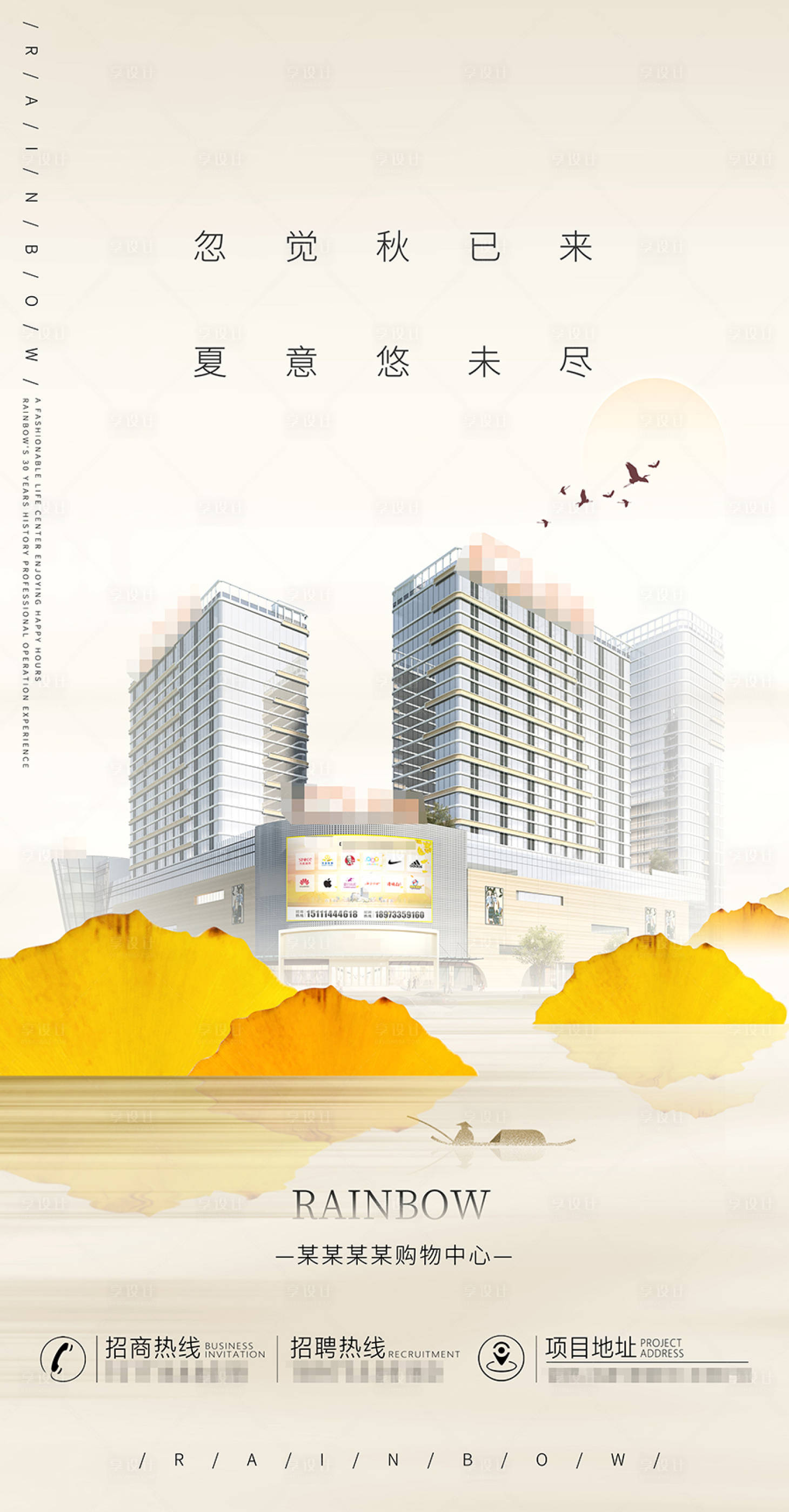 源文件下载【享设计】搜索编号：27560007210282576【立秋地产海报】