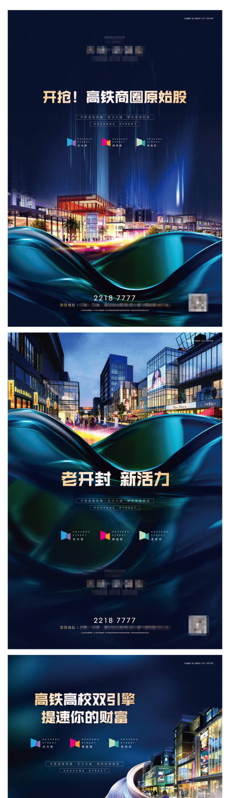 源文件下载【商业地产招商宣传系列海报】编号：46950007075037266