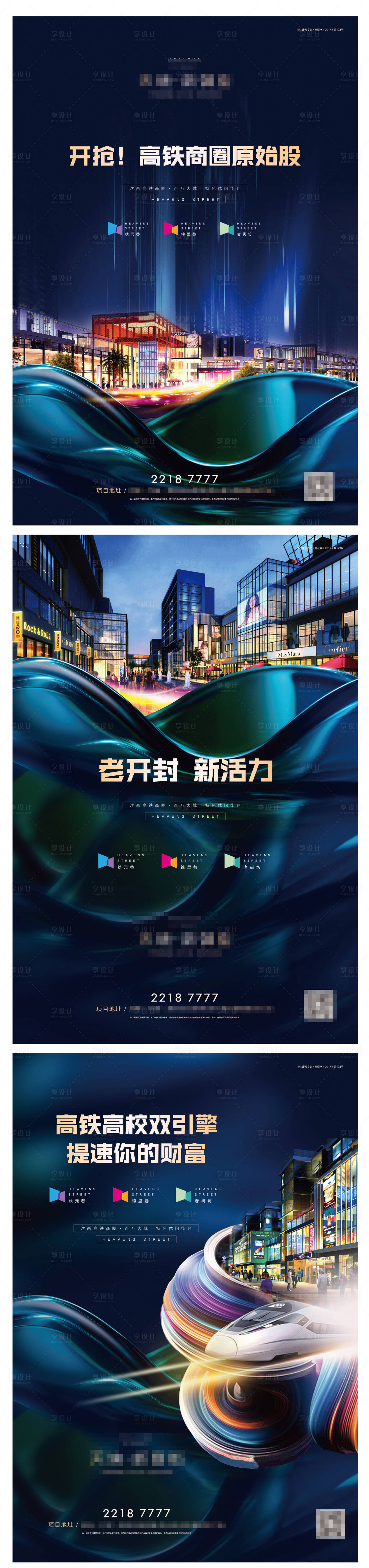 源文件下载【享设计】搜索编号：46950007075037266【商业地产招商宣传系列海报】