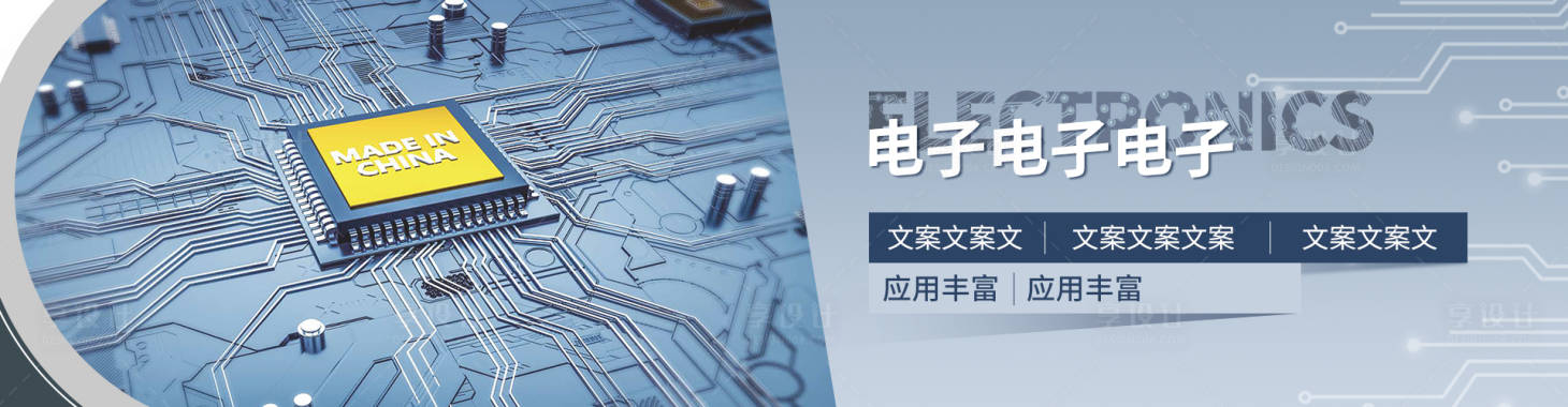 源文件下载【享设计】搜索编号：69160007127579514【电子产品海报展板】
