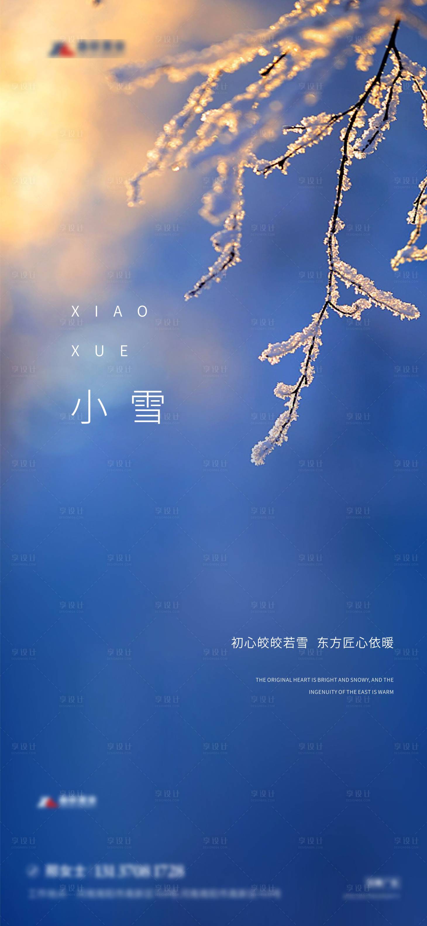 源文件下载【小雪】编号：20910007215307099