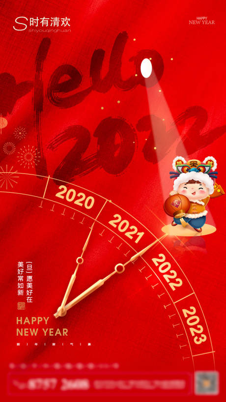 源文件下载【2022年地产元旦海报】编号：28210007430996786