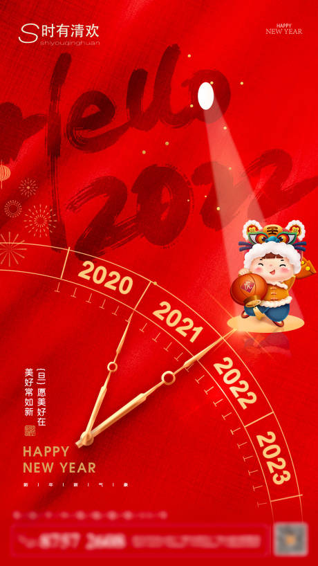 源文件下载【2022年地产元旦海报】编号：20211129141737831