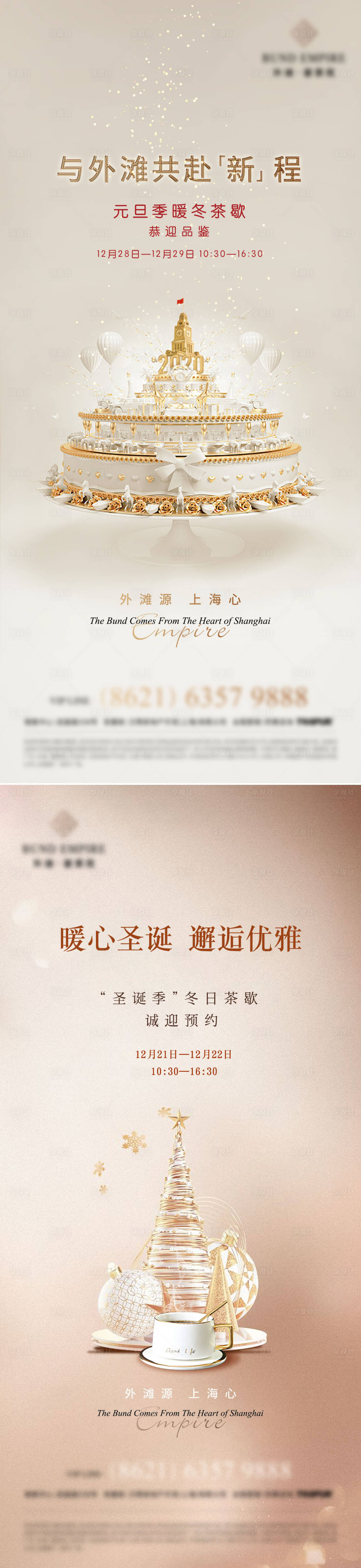 源文件下载【享设计】搜索编号：33140007405529421【地产豪宅圣诞节元旦节茶歇海报】
