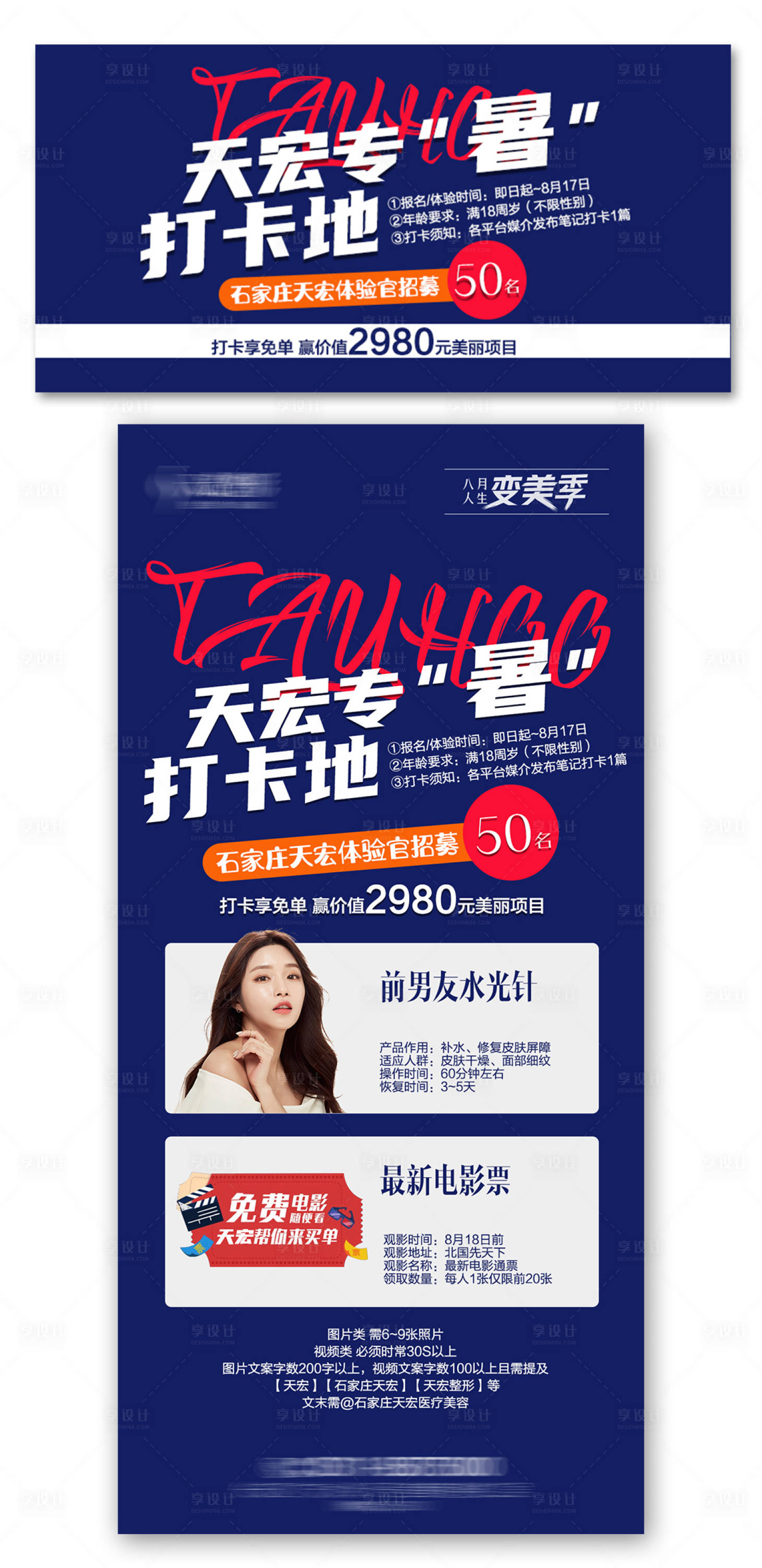 源文件下载【体验官招募打卡地海报展板】编号：58000007200049652
