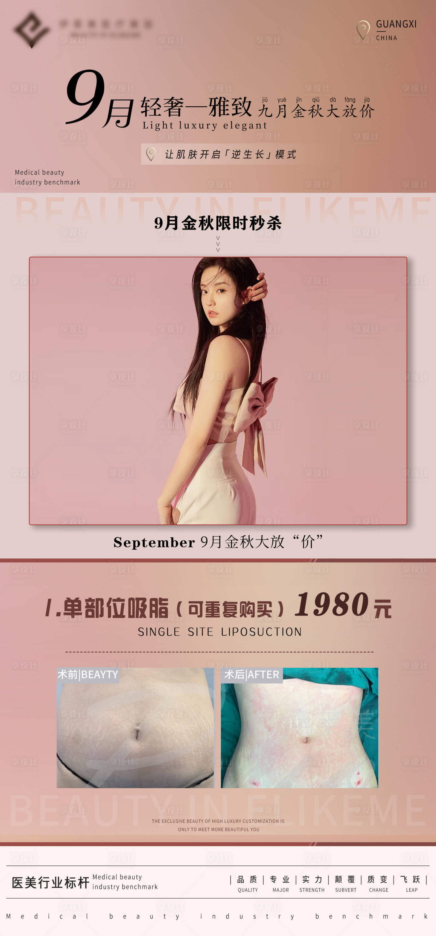 源文件下載【享設(shè)計(jì)】搜索編號(hào)：85420007218646483【醫(yī)美吸脂海報(bào)】