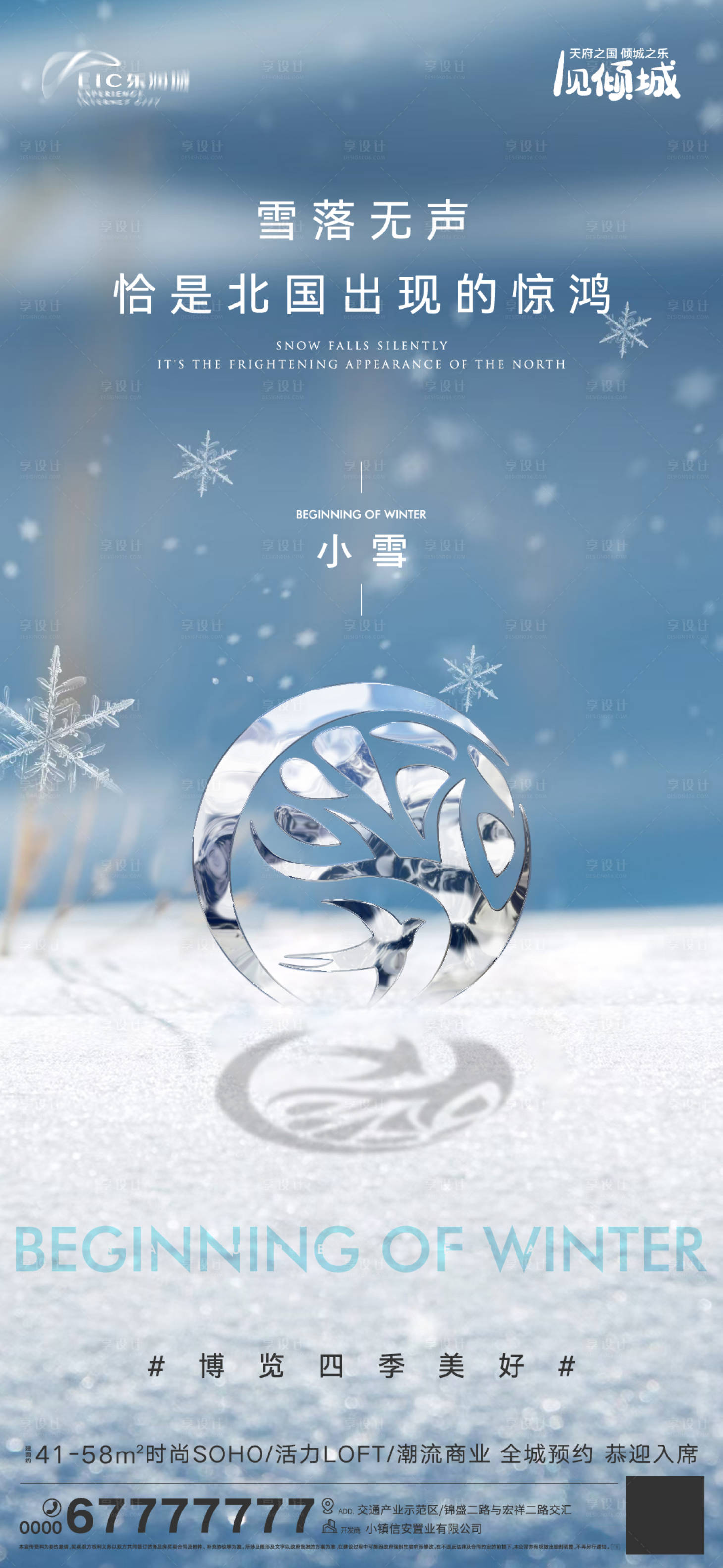 源文件下载【享设计】搜索编号：34330007302185112【地产小雪海报】