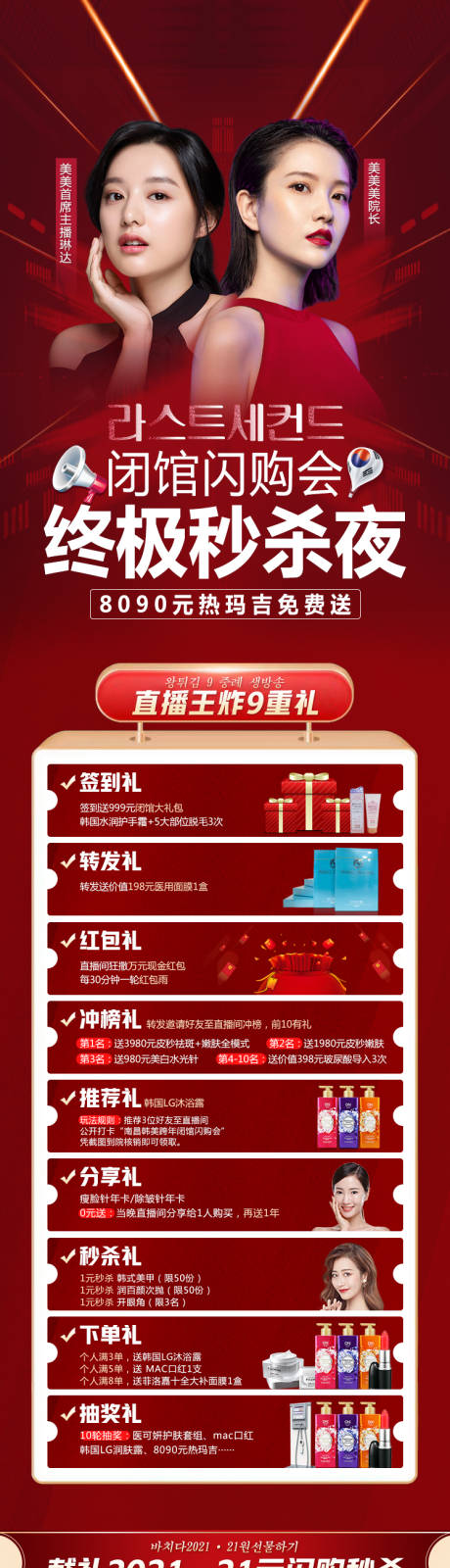 源文件下载【医美整形直播终极秒杀之夜政策详情】编号：95880007437239525