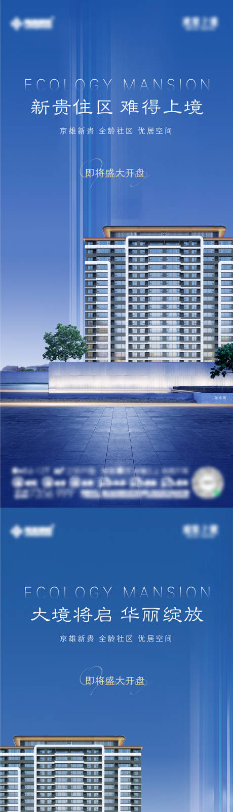 源文件下载【地产开盘高层系列海报】编号：85670007288415056