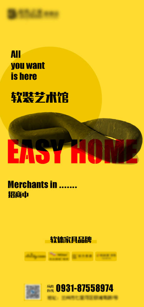 源文件下载【享设计】搜索编号：73710007138082067【招商海报】