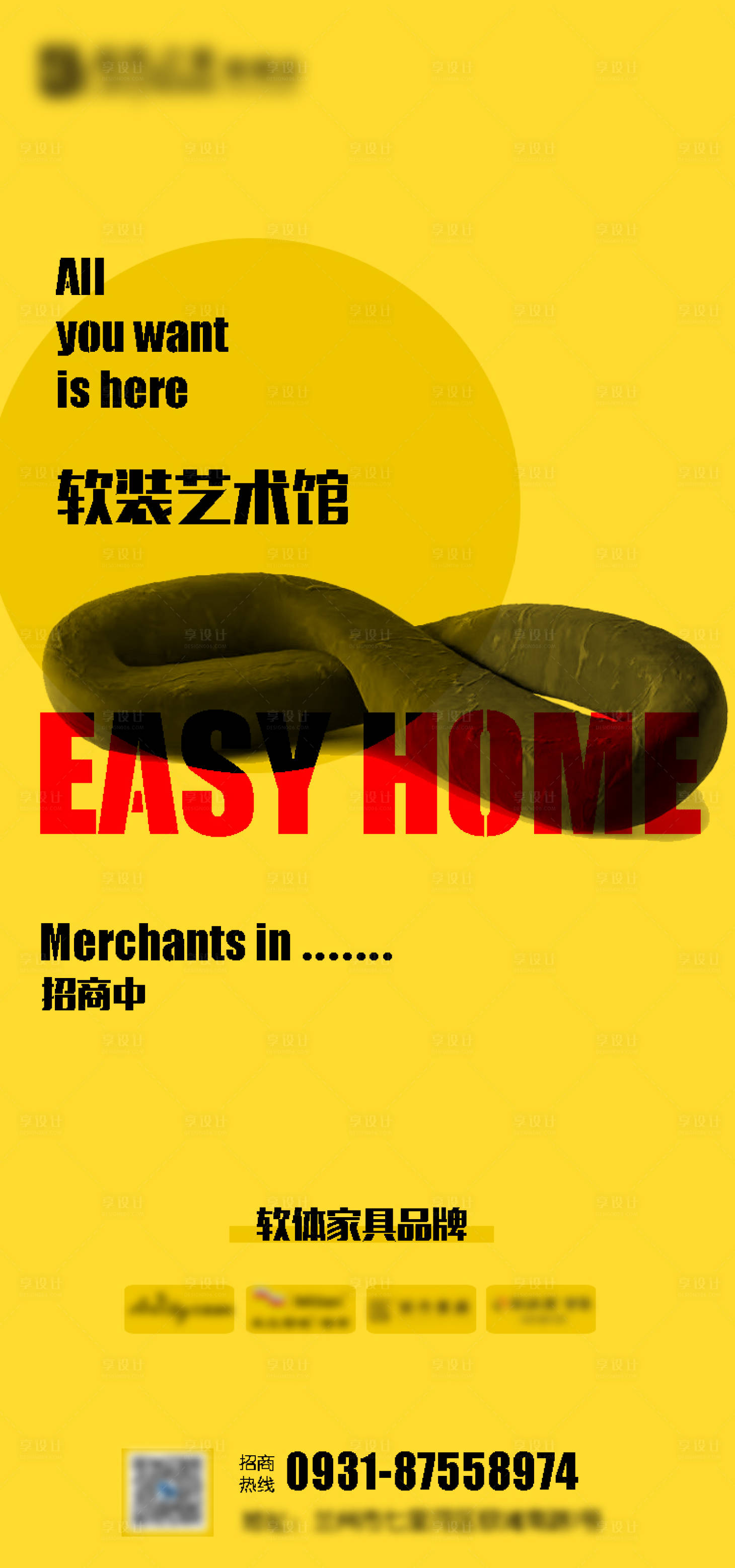源文件下载【享设计】搜索编号：73710007138082067【招商海报】