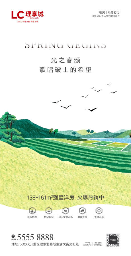 源文件下载【享设计】搜索编号：27040007375378185【立春踏青春天春分海报广告 】
