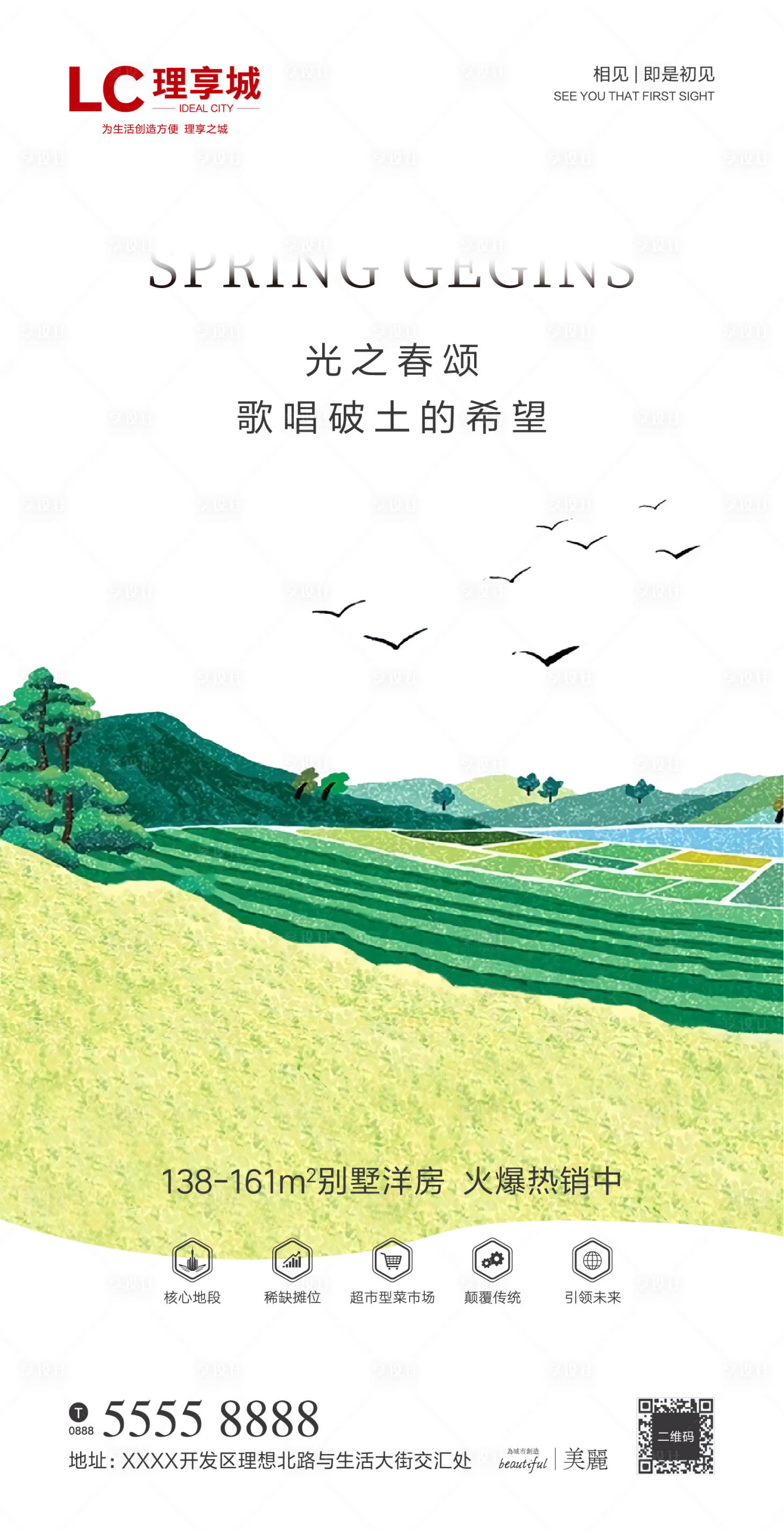 源文件下载【享设计】搜索编号：27040007375378185【立春踏青春天春分海报广告 】