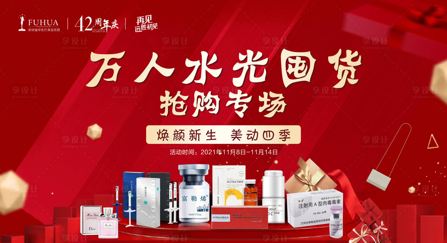源文件下載【享設計】搜索編號：16470007311785591【電商水光專場】