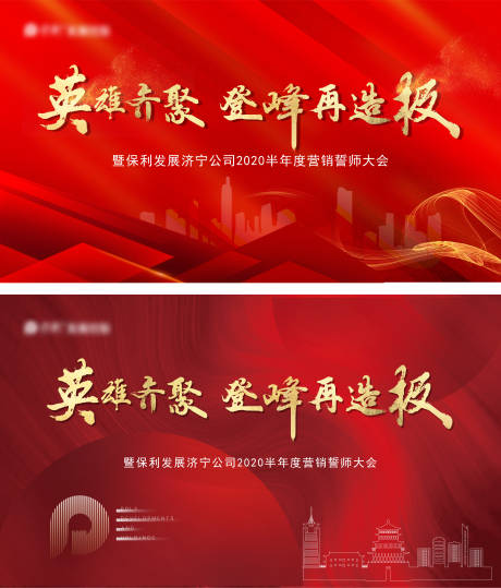 源文件下载【地产誓师大会主形象背景板】编号：53610007245207985