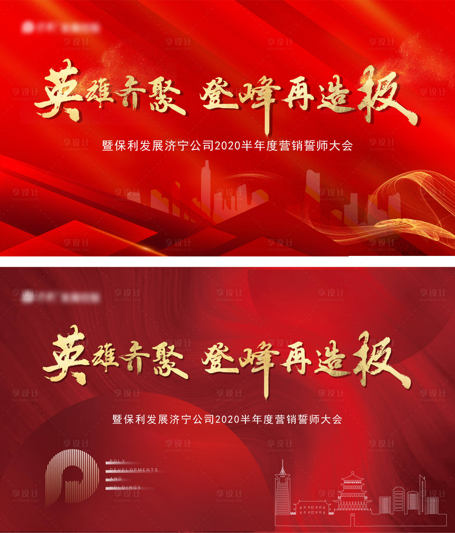 源文件下载【地产誓师大会主形象背景板】编号：53610007245207985
