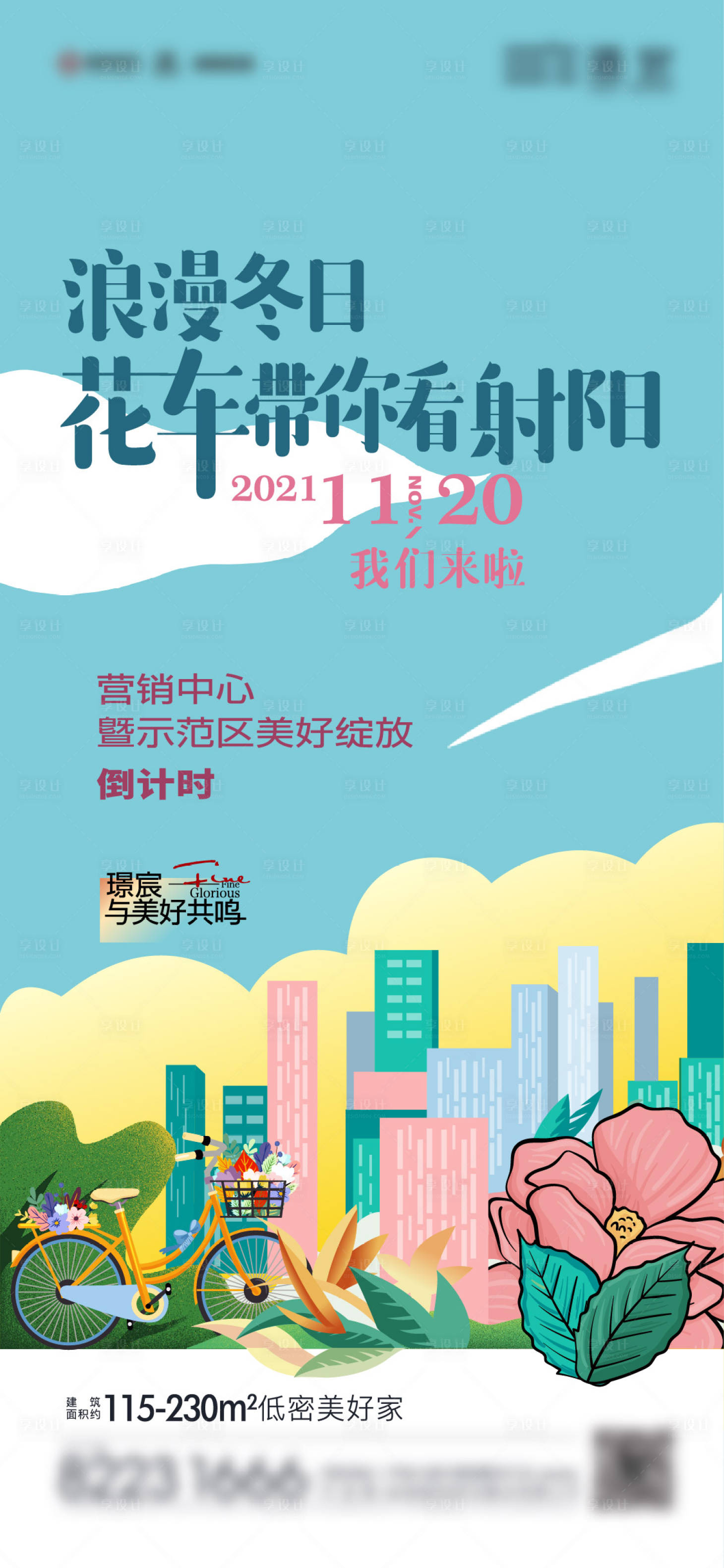 源文件下載【享設計】搜索編號：51640007259097134【花車巡游】