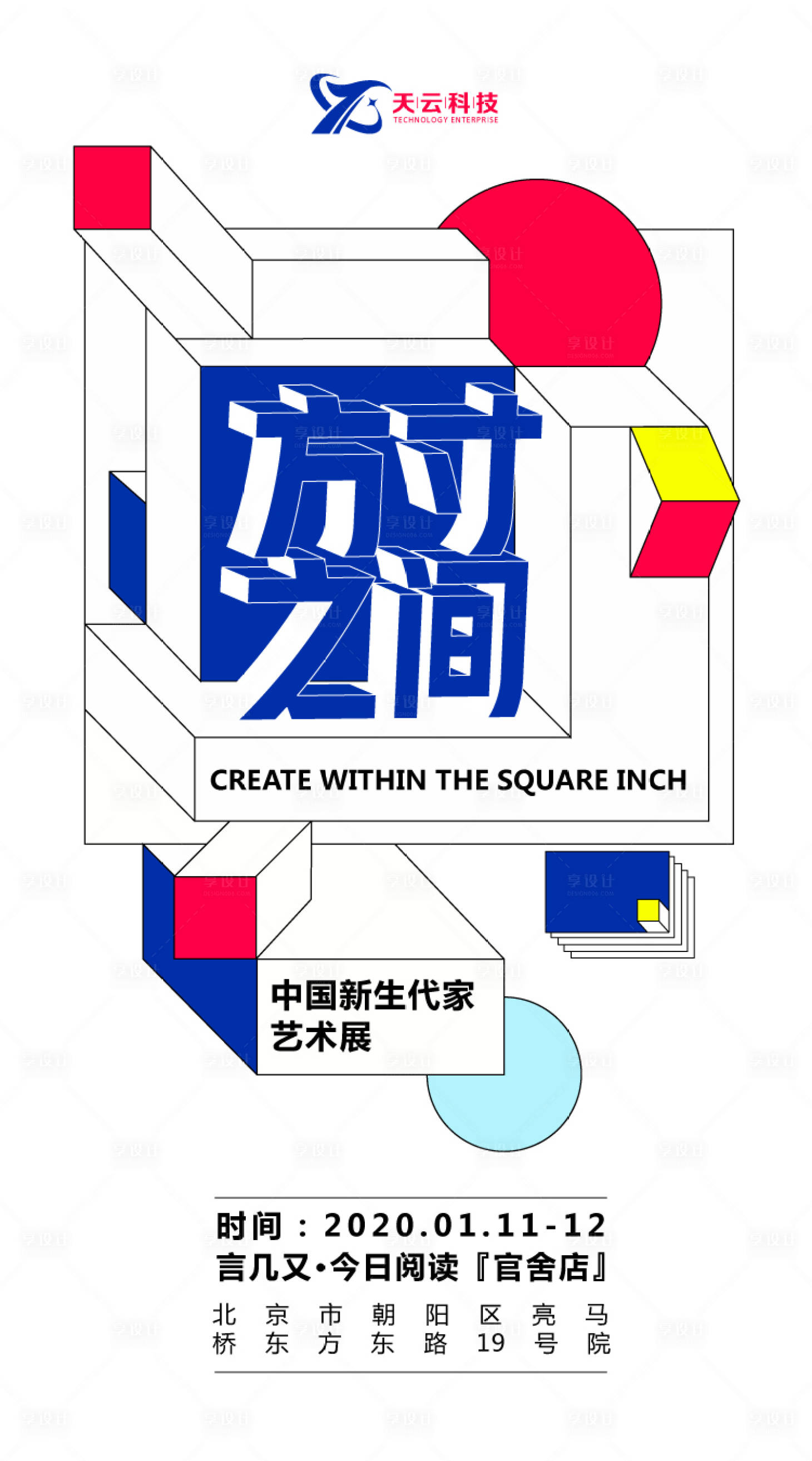 源文件下载【艺术家展海报】编号：23510007388579916