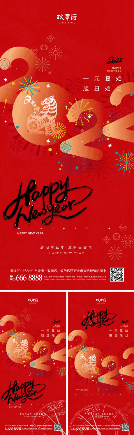 源文件下載【享設(shè)計】搜索編號：71640007198697883【2022虎年元旦新年系列海報】