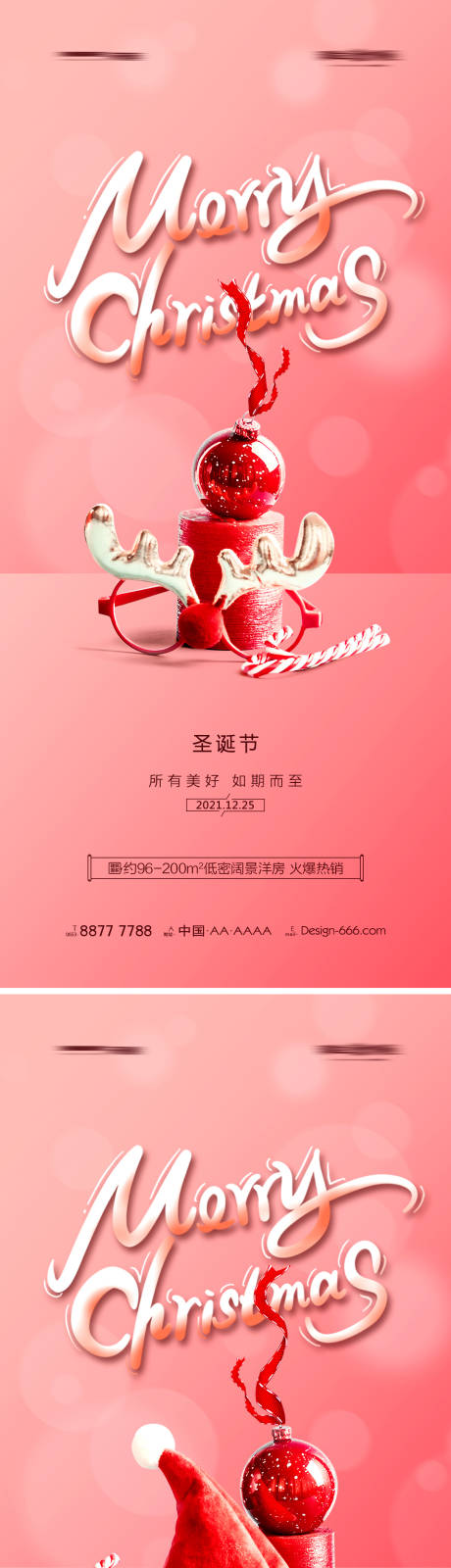 源文件下载【地产圣诞节系列海报】编号：71280007441782037