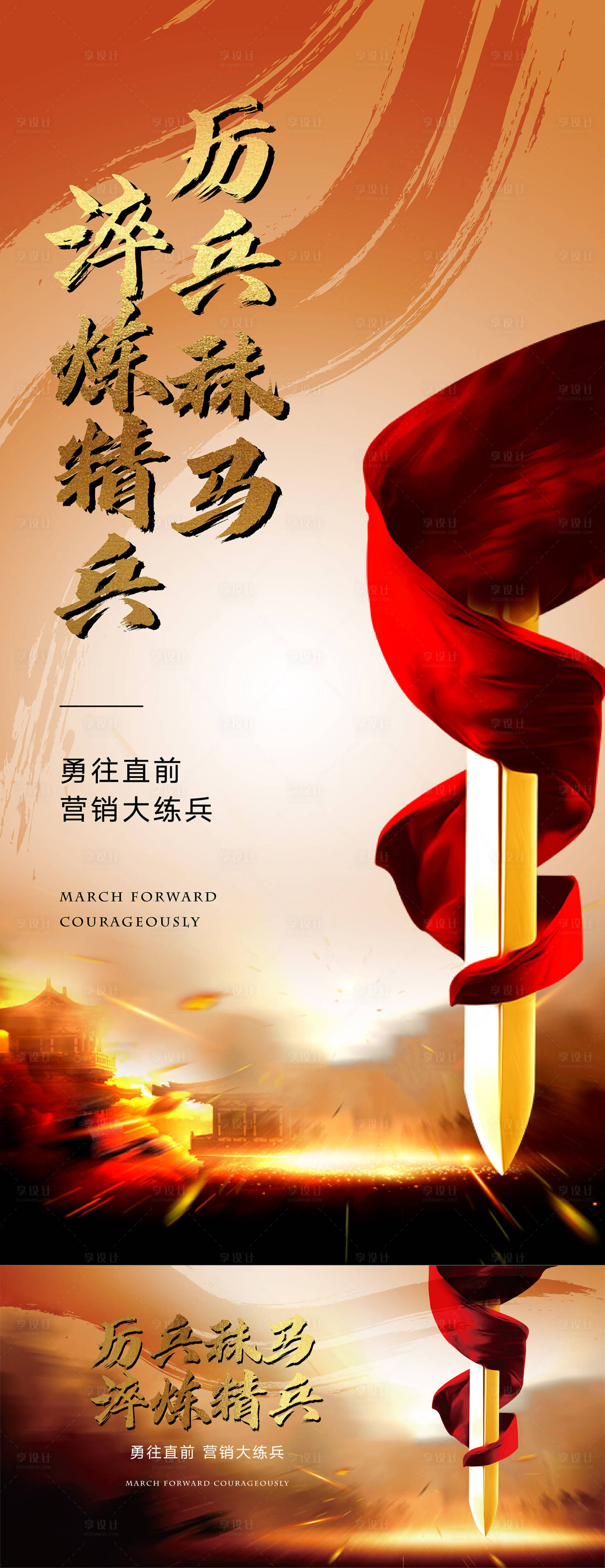 源文件下载【地产誓师大会冲刺业绩活动展板】编号：55170007217248191
