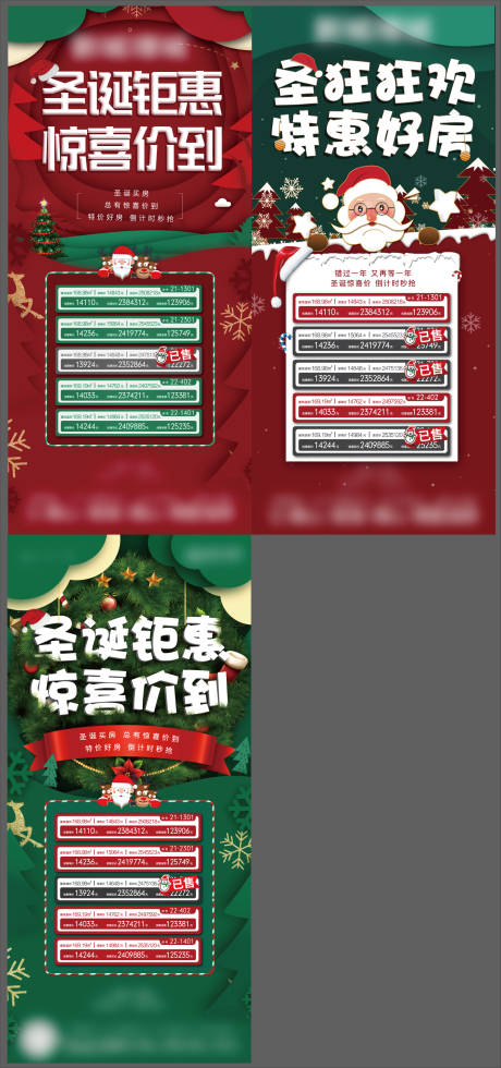 源文件下载【圣诞节特价房系列】编号：32620007319389260