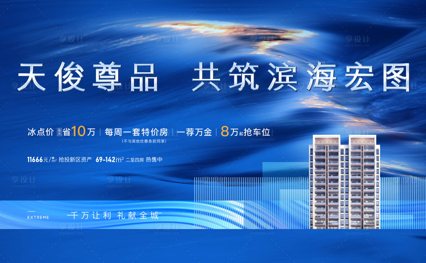 源文件下载【享设计】搜索编号：39860007403088716【主画面主视觉主KV地产形象推广】
