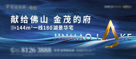 源文件下载【房地产湖景海报】编号：11230007331428414