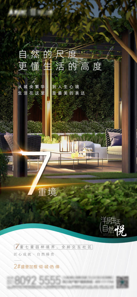 源文件下载【园林价值点海报】编号：17960007410639399