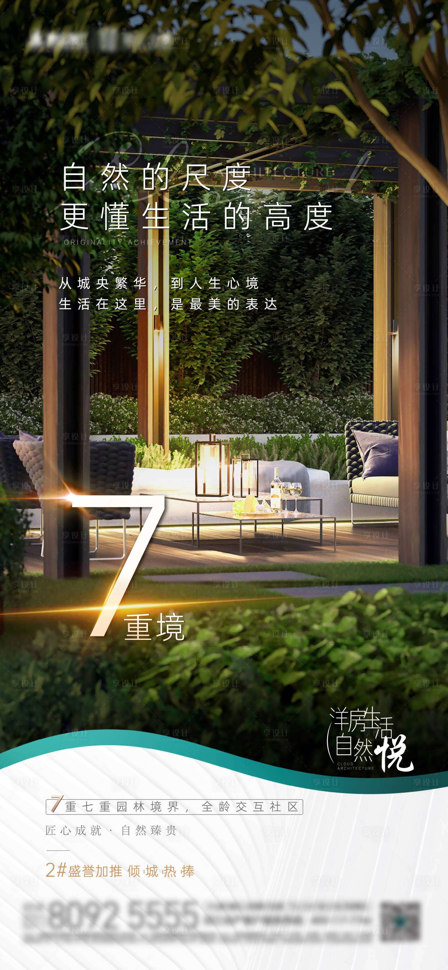 源文件下载【享设计】搜索编号：17960007410639399【园林价值点海报】