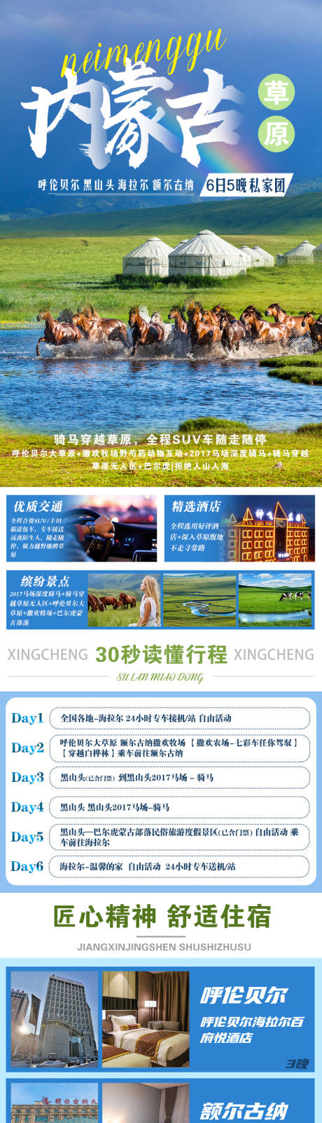 源文件下载【内蒙古旅游详情页】编号：81690007264945111